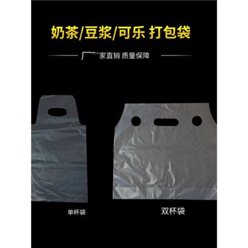 奶茶打包袋2杯裝可樂打包袋單杯裝飲料打包袋外賣打包飲品雙杯袋