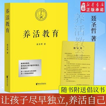 正版有貨🔥養活教育 聶聖哲著 幼兒早教 家庭教育書籍 親子教育