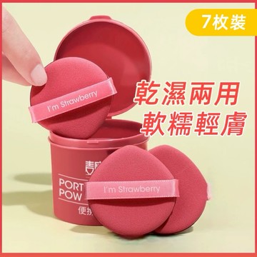 台灣現貨⚡【7片盒裝💥爆款】超軟粉撲 雙面雙效氣墊粉撲 幹濕兩用水滴粉撲 不吃粉定妝粉撲 化妝粉底液專用 22-0094