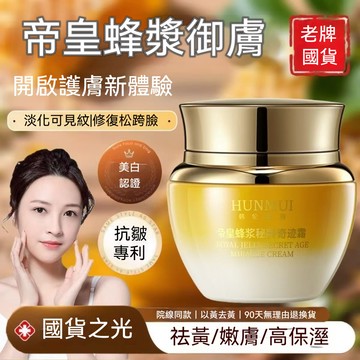 🔥臺灣出貨🔥韓倫美羽帝皇蜂漿祕齡奇蹟霜 正品爆款 保濕面霜 抗皺面霜 提升緊致 面霜 保溼 舒緩 淡細紋 緊緻肌膚