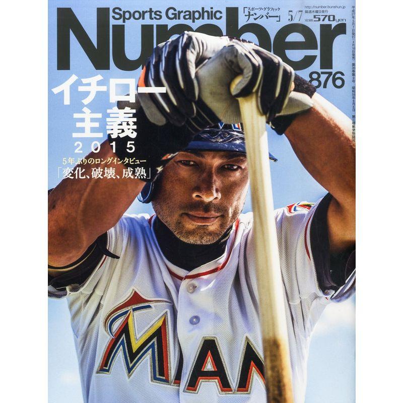 Number(ナンバー)876号 イチロー主義 (Sports Graphic Number(スポーツ・グラフィック ナンバー))