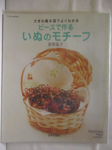 【書寶二手書T4／餐飲_OZY】????作????????_星野晶子_日文