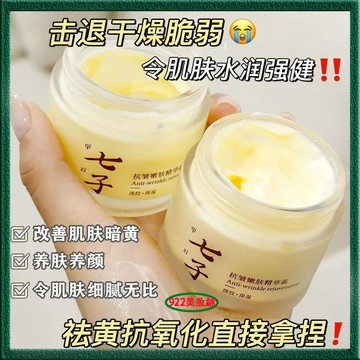 隔日達🔥七子面霜💗 補水保濕 去黃 提亮 保濕霜 滋潤舒緩緊致強韌屏障早晚霜 淡細紋精華霜 嫩膚精華霜 早晚霜 面霜