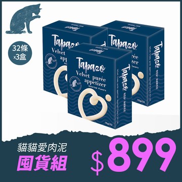 【絲絨鮮肉泥】貓用綜合盒裝組 15克(32入x3盒)(貓零食)(貓肉泥)