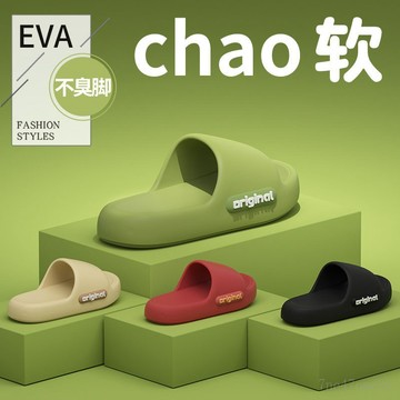 【臺灣齣貨】限時特賣超軟Q厚底情侶拖鞋 eva拖鞋 居傢拖鞋 室內拖鞋 踩屎感拖鞋 厚底拖鞋 防滑拖鞋 戶外室外鞋