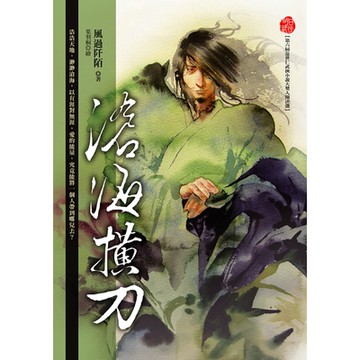 滄海橫刀_Readmoo 讀墨電子書