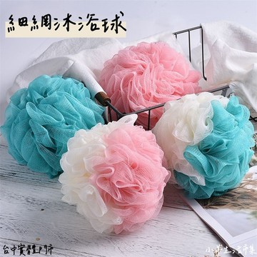 【小羊生活市集】開發票 細網沐浴球 沐浴球 搓澡球 擦澡球 搓澡巾 起泡球 顏色隨機 大號 中號 小號