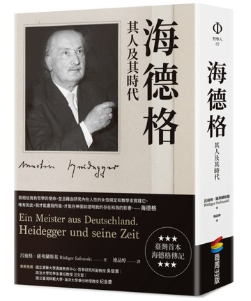 海德格：其人及其時代【二手書_良好】TAAZE讀冊生活