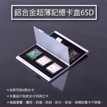 攝彩@三種規格 鋁合金超薄記憶卡盒 儲存盒 存放盒 保護盒 收納盒 保存盒 SDHC SD卡 彰化市【全壘打★APP下單 跨店最高20%點數回饋!!】