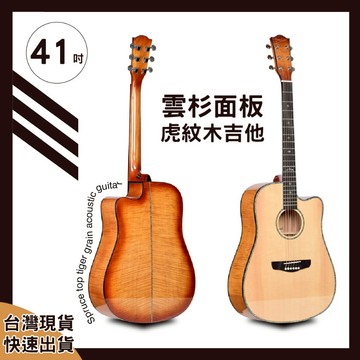 [巴哈樂器批發] 41吋雲杉面板 虎紋木吉他,可調式鋼管,油壓弦紐,缺角設計,樂器 音樂 臺灣保固，現貨快速到