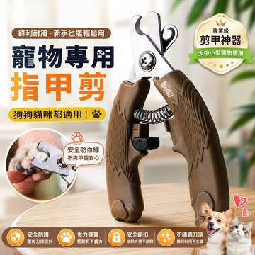 【台灣出貨🔥】寵物指甲剪 狗狗貓咪專業指甲剪 熊掌造型 大型犬剪甲器 防血線安全剪刀 貓爪修甲神器 不飛濺美容用品