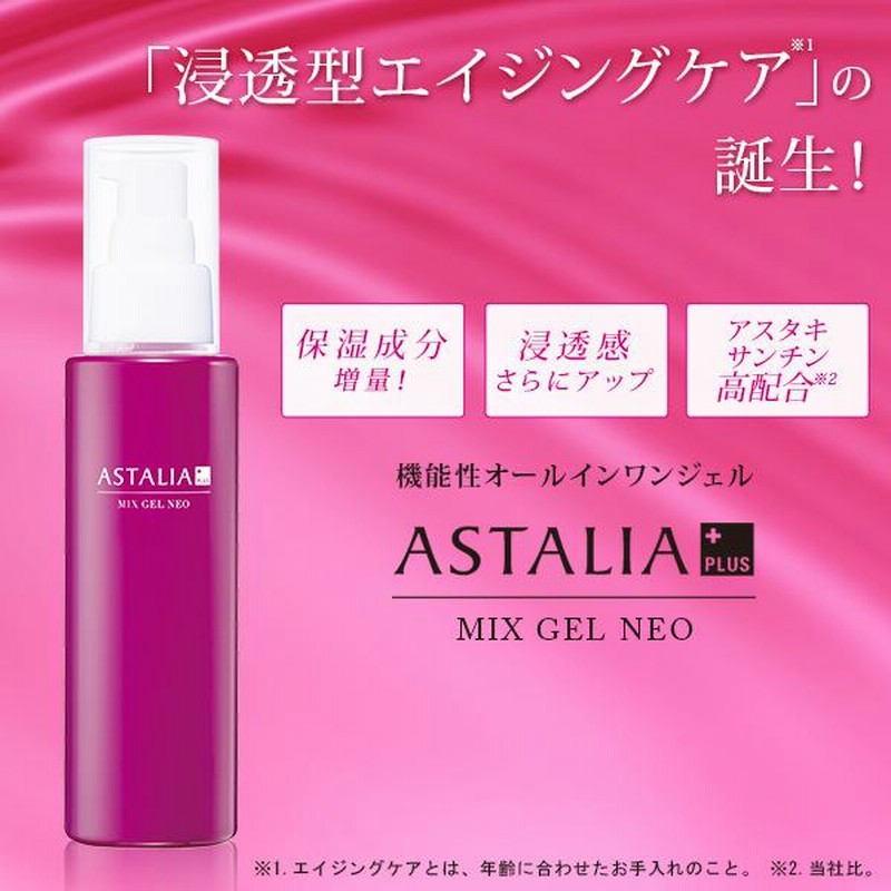 アスタキサンチン オールインワンジェル 化粧品 高配合 保湿