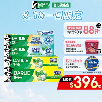 【好來】超氟牙膏系列140g/160g/200g/250g/_6入/12入(口氣清新)