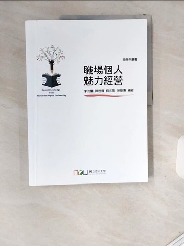 【書寶二手書T3／大學商學_T9S】職場個人魅力經營_李沛慶