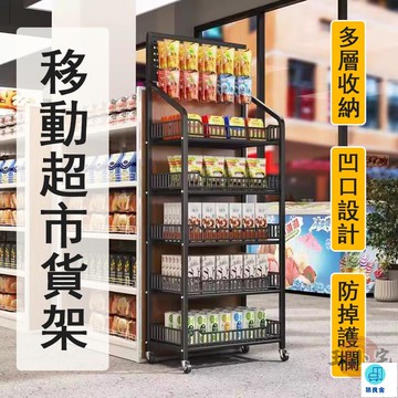 台灣公司 工廠直銷 可開發票 【宅配免運】移動貨架 展銷架 多層收納架 移動展示架 零食貨架 零食貨架 超市展示架 置物架 玩具收納架店長推薦 新品特價 5z86