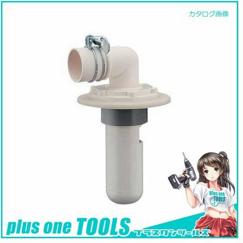 カクダイ Kakudai 洗濯機用ｖｐ ｖｕ兼用排水トラップ カバーつき 426 021 50 通販 Lineポイント最大0 5 Get Lineショッピング