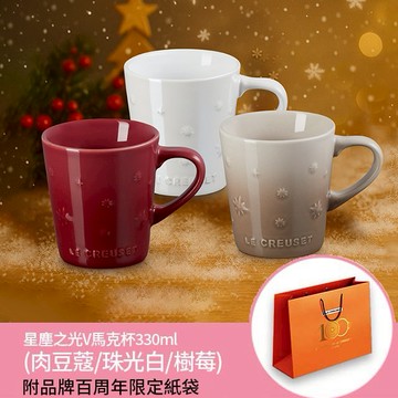 【收禮者可自選】Le Creuset-瓷器星塵之光V馬克杯330ml (肉豆蔻/珠光白/樹莓 三色可選)