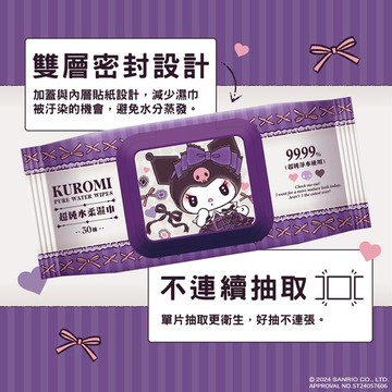 小禮堂 酷洛米 加蓋超純水濕紙巾 30抽 (緞帶款)