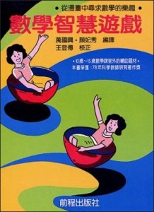 數學智慧遊戲[二手書_良好]