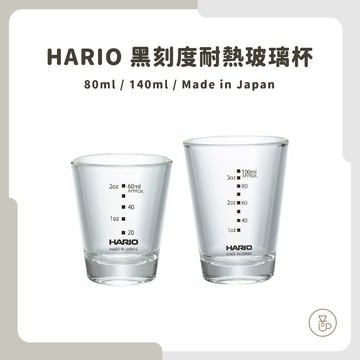 【實體門市 快速出貨】HARIO 黑刻度耐熱玻璃杯 80ml 140ml SGS-80-BEX 玻璃杯 量杯 濃縮杯