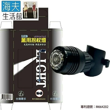 【海夫生活館】喜多 台灣專利 超亮白 LED 萬用拐杖燈(HITO-LED)