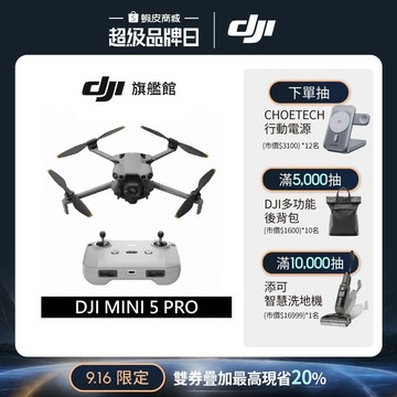 【DJI】Mini 5 Pro 空拍機/無人機 ｜一英吋大底全能迷你航拍機｜夜景級全向主動避障