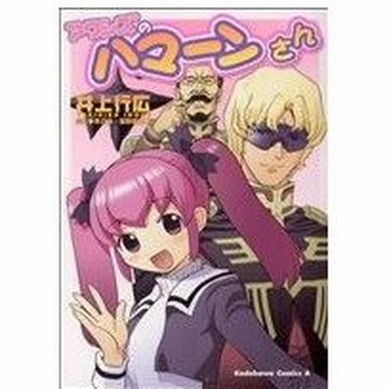 アクシズのハマーンさん 角川ｃエース 井上行広 著者 通販 Lineポイント最大0 5 Get Lineショッピング