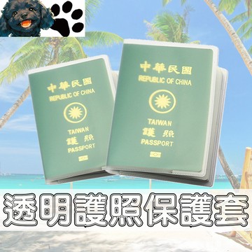 【台灣賣家】透明護照套 防水PVC加厚 過海關不需拔套 卡套 護照保護套 護照套 護照夾 透明護照套 旅遊用品