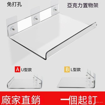 台灣出貨 亞剋力U型置物架 壁掛隔闆免打孔 墻上一字闆 廚房衛生間浴室置物架 免打孔置物架 壓克力架 牆面置物架