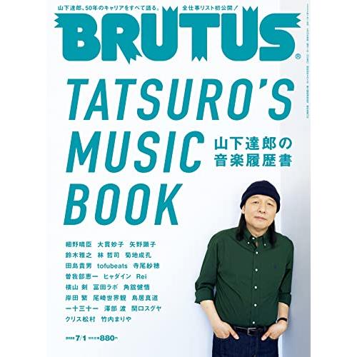 BRUTUS 2022年 7月1日号 No.964山下達郎の音楽履歴書