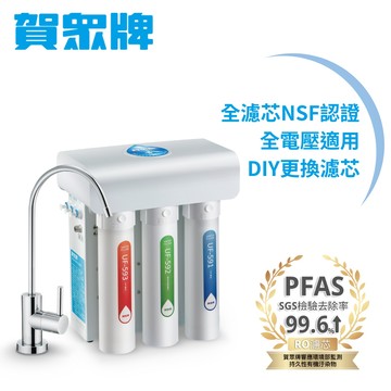 賀眾牌 快拆型RO逆滲透純水機UR-5411JW-8（全濾芯NSF認證/廚下型淨水器/DIY更換濾芯/原廠/基本安裝）_廠商直送