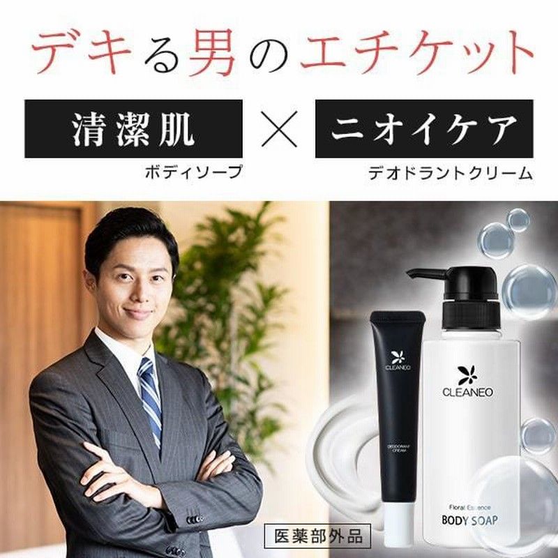 クリアネオ　4個 公式】クリアネオ-CLEANEO | ワキガの徹底対策に男女兼用