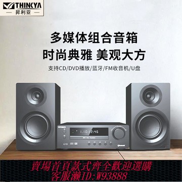 {臺灣公司貨 可打統編}THINKYA/昇利亞 DM1813發燒藍牙組合音響CD/DVD一體機家用音箱