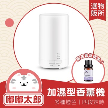 【嘟嘟太郎-】加濕香熏機】 送植物精油 香氛水養機 香薰機 香氛機 加濕機 加濕器 水氧機 情人節禮物 禮物