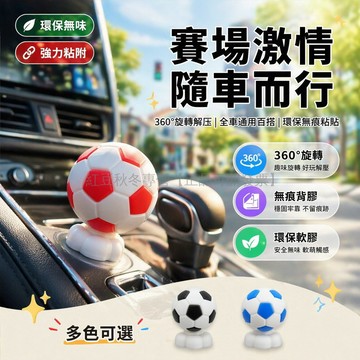 台灣出貨✨ 旋轉足球擺件 車載中控裝飾 簡約時尚 汽車內飾 世界杯主題 3D立體 車用精品 車內擺設