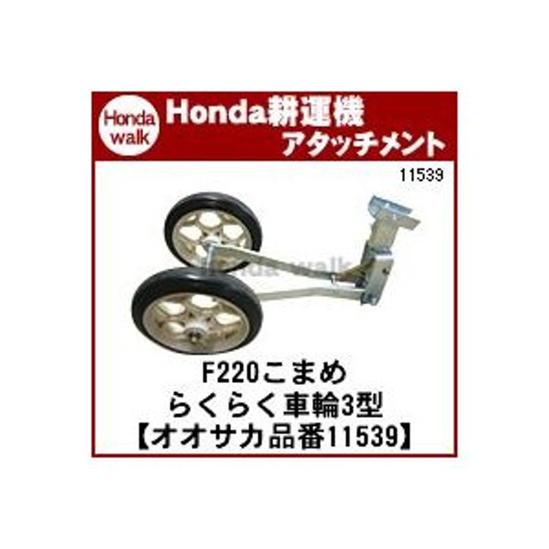 8/1はポイント5倍 ◇ プラウの日】 こまめF220、F220K1用 移動車輪 らくらく車輪3型 〔ササオカ  品番11539〕F220QAには取り付けできません。 通販 LINEポイント最大0.5%GET LINEショッピング