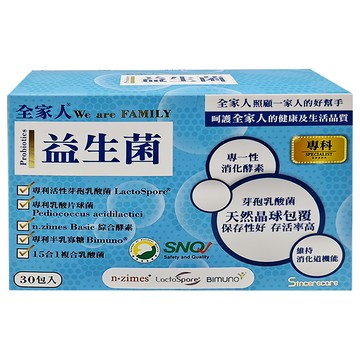 SINCERECARE 橙心 全家人 益生菌酵素粉包 專利活性芽孢乳酸菌 LactoSpore  2.5g  30條  1盒