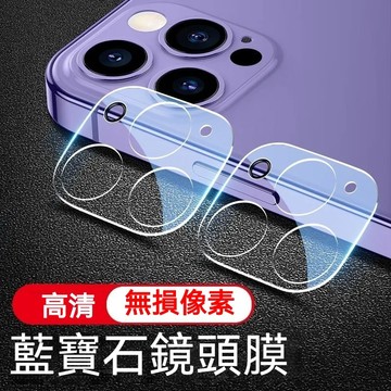 一體式 鏡頭玻璃貼 適用於 蘋果 iPhone17Air 16 15 14 13 12 11 ProMax 鏡頭保護貼