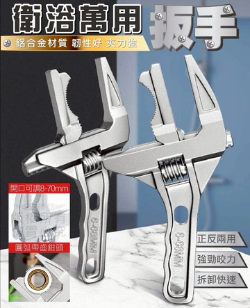 【台灣出貨 Fun心玩】衛浴萬用扳手 管道空調維修 浴室 廚房 大螺絲 活動扳手 短柄扳手 大開口扳手 維修工具 扳手