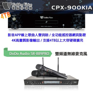 GoldenVoice CPX-900 K1A 卡拉OK伴唱機4TB+Do.Do.Audio SR-889PRO 專業無線麥克風