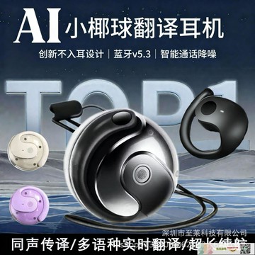 小椰球 耳機無線掛耳式超長續航降噪高音質AI翻譯運動聽歌