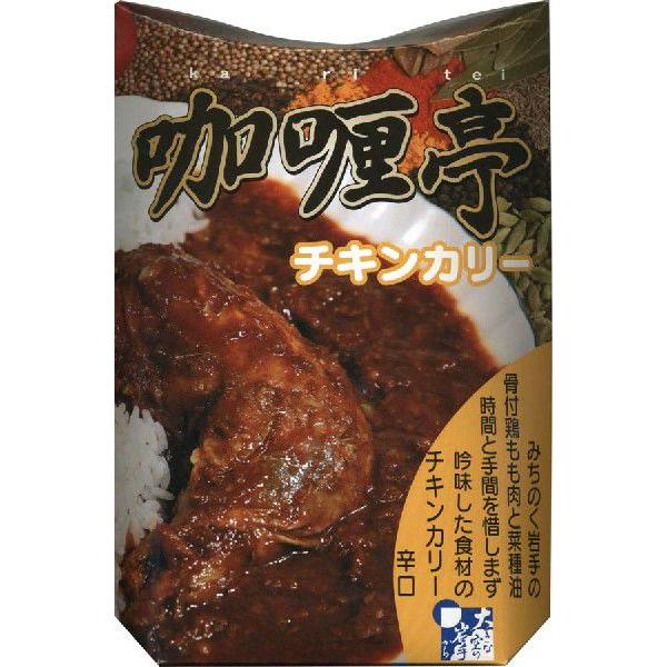 食材王国岩手発「カリー亭　チキンカリー」