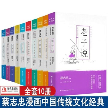 正版有貨🔥蔡志忠漫畫國學經典老子說+莊子說2冊 中英文對照版 中國傳統文化