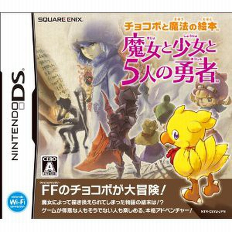 中古 チョコボと魔法の絵本 魔女と少女と5人の勇者 Ds ソフト Ntr P C5yj 中古 ゲーム 通販 Lineポイント最大1 0 Get Lineショッピング