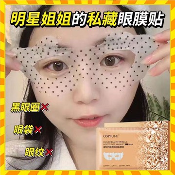 【歐萊雅形象店】小紅書熱銷 晶鉆柔嫩磁石眼膜 積雪草眼貼 保濕補水 眼袋貼 眼膜貼 眼部精華 蝴蝶眼膜