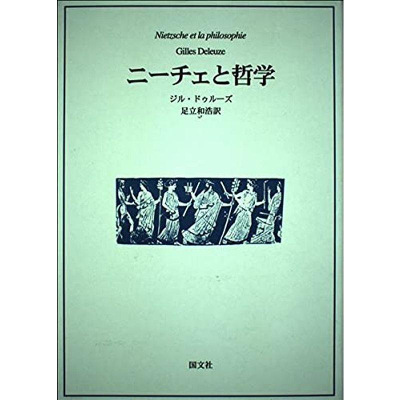 ニーチェと哲学