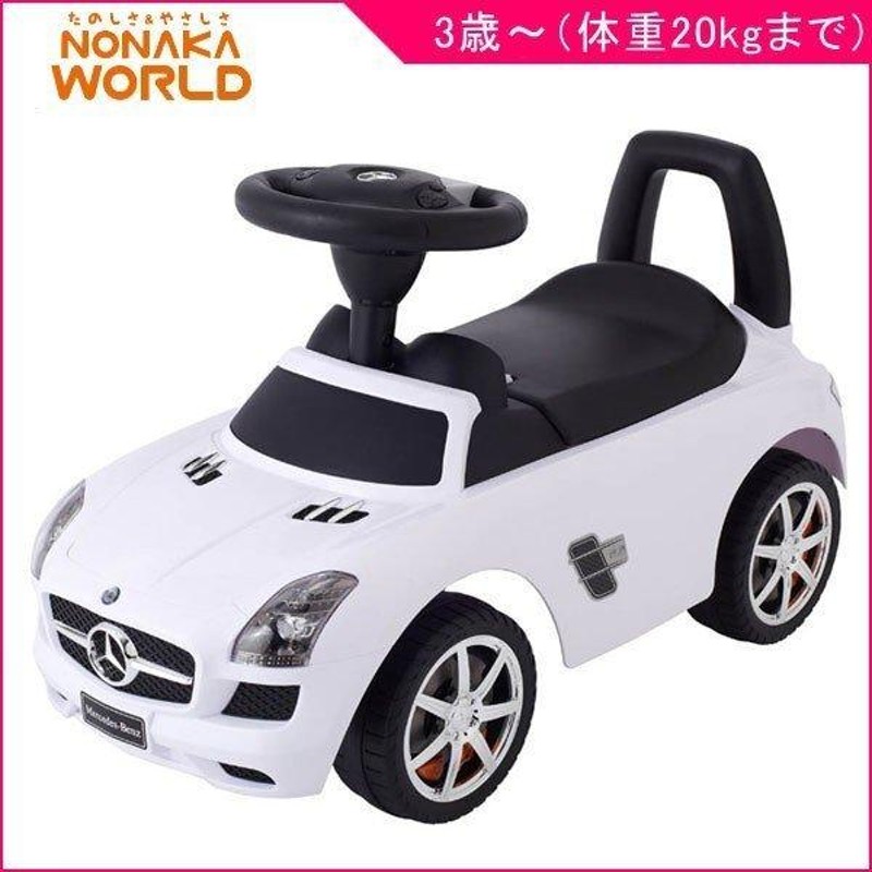 正規品 乗用玩具 野中製作所 ワールド 乗用 2441 メルセデスベンツ SLS