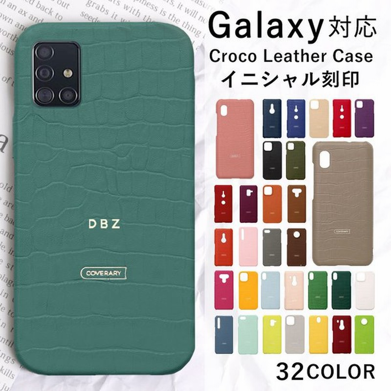 スマホケース Android Galaxy 全機種対応 おしゃれ ブランド 本革 名入れ クロコレザー Galaxy 2 5g S S21 S22 Ultra A53 1 ケース ギャラクシー ハード 通販 Lineポイント最大0 5 Get Lineショッピング