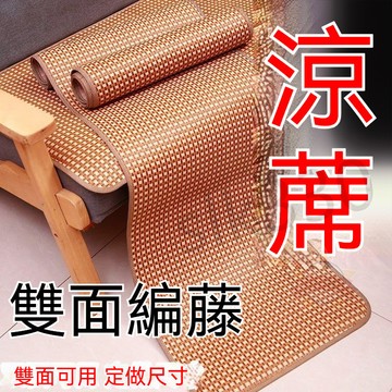 上新  涼席 雙面冰絲涼席 夏季涼席 沙發坐墊 編織坐墊 藤席 沙發席 長方坐墊 長條坐墊 學生涼席 星選 5ZZ