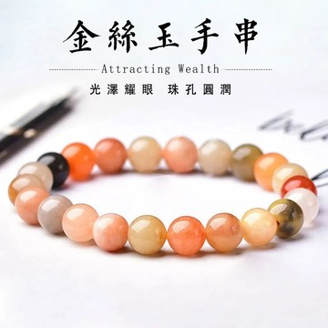 天然石多寶圓珠手鍊 串珠轉運珠手鍊手串 金絲玉手鍊（8mm）